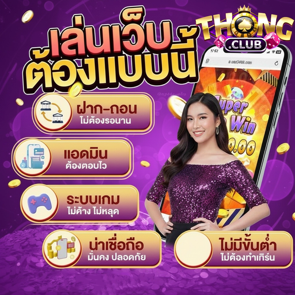 thong club สล็อต