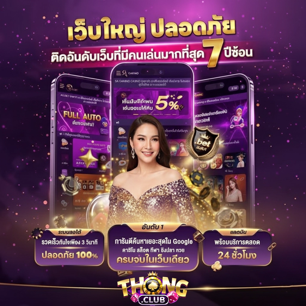 thongclub สมัคร